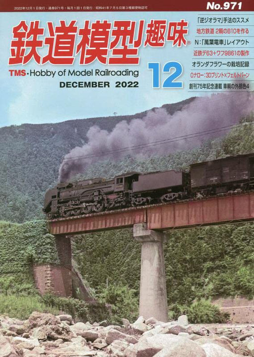 Hobby of Model Railroading Dec. 2022 No.971 (Magazine) PHOTOGRAPHIC AND MODEL_1