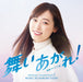 [CD] TV Drama Maiagare! Original Sound Track Vol.2 COCP-41953 Harumi Fuuki NEW_1