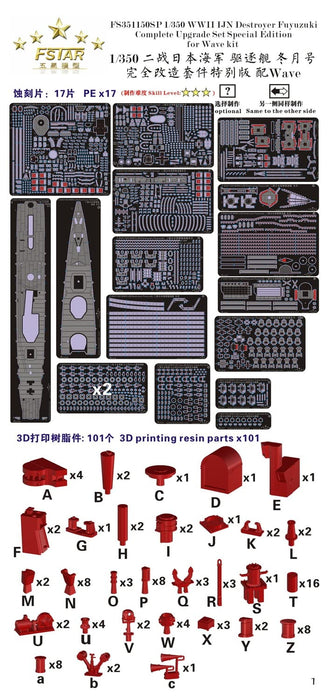 1/350 WWII IJN Destroyer Fuyuzuki Upgrade Set Special Ed. for Wave FSM351150SP_1