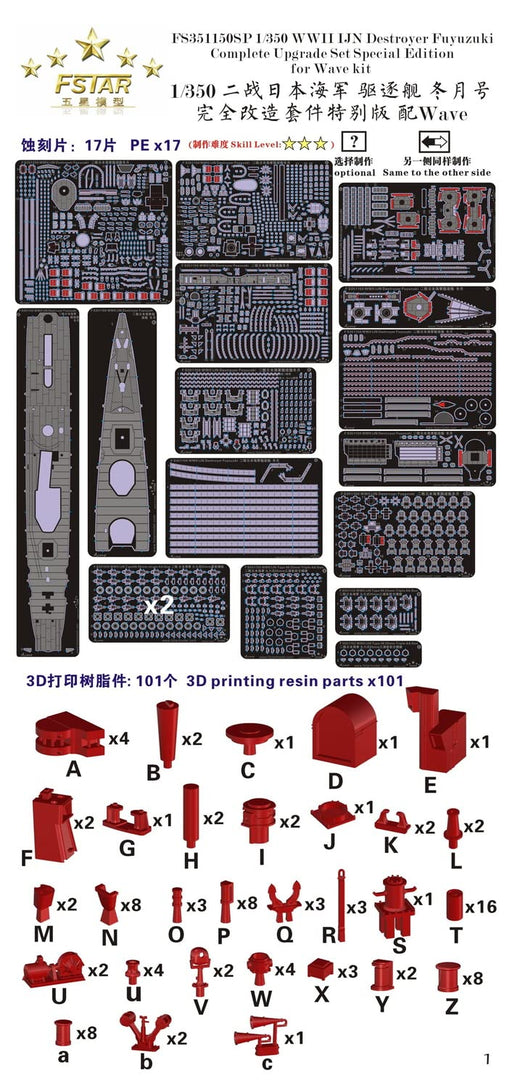 1/350 WWII IJN Destroyer Fuyuzuki Upgrade Set Special Ed. for Wave FSM351150SP_1