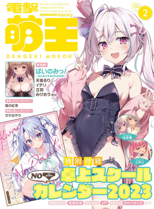 Dengeki Moeoh February 2023 w/Bonus Item (Hobby Magazine) Moe illustration NEW_1