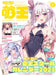 Dengeki Moeoh February 2023 w/Bonus Item (Hobby Magazine) Moe illustration NEW_1