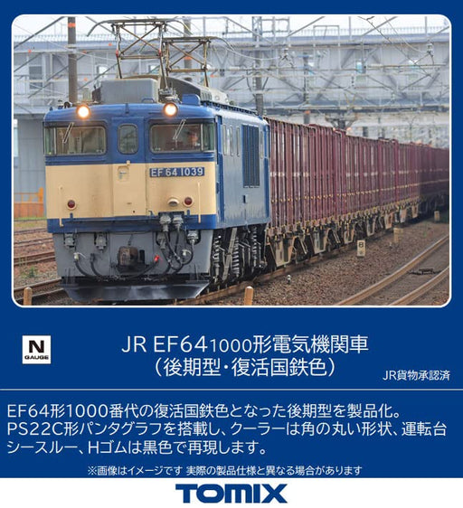 Tomix N gauge JR Electric Locomotive EF64-1000 Later Ver. J.N.R. Color 7169 NEW_1