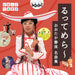 [CD] NHK Nihongo de Asobo Ruttemera WPCL-13448 Ohtaka Shizuru Masterpiece NEW_1