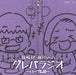 DJCD Washizaki Takeshi/ Fujita Akane no Gurepa Radio Purple Hen TBCR-1327 NEW_1