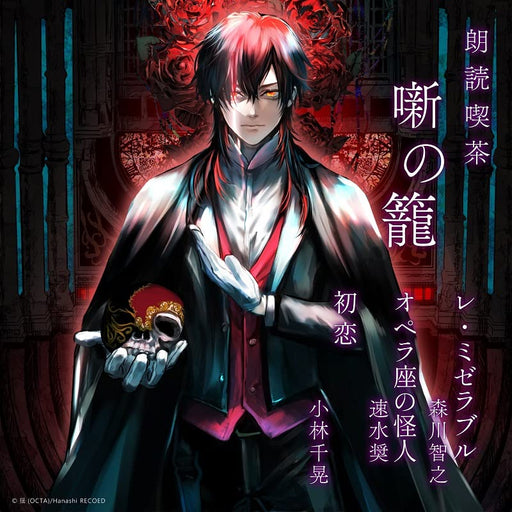 [CD] Roudoku Kissa Hanashi no Kago OVVA-22 Les Miserables and 2 other episodes_1