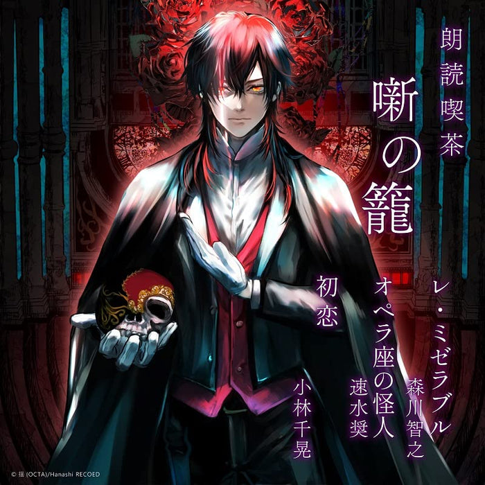 [CD] Roudoku Kissa Hanashi no Kago OVVA-22 Les Miserables and 2 other episodes_1