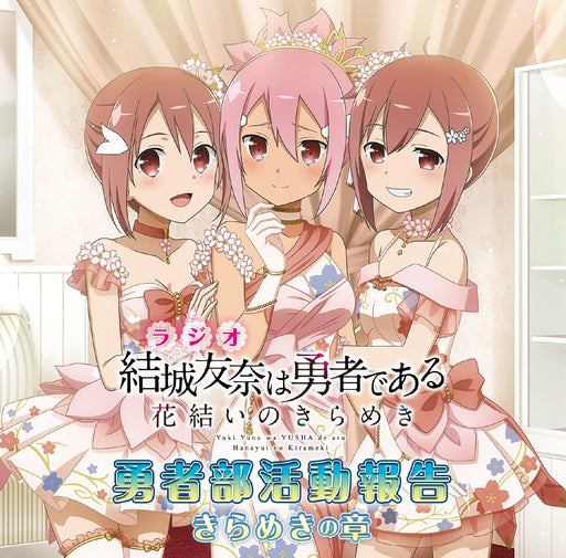 Radio CD Yuki Yuna is a Hero: Hanayui no Kirameki TBZR-1325 2-disc Set NEW_1