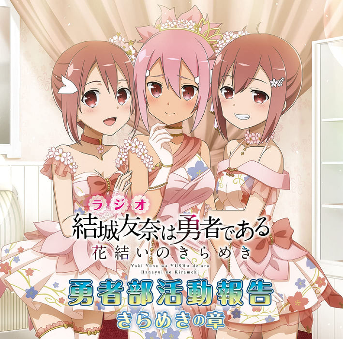 Radio CD Yuki Yuna is a Hero: Hanayui no Kirameki TBZR-1325 2-disc Set NEW_1