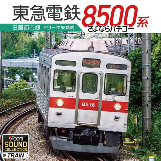 [CD] Tokyu 8500 Kei Denentoshisen Shibuya -Chuorinkan Sayonara Hachigo VCD-204_1