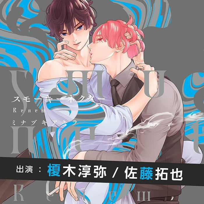 Drama CD Smoky Nectar Renew FACA-384 Minazuki Akira Comic Original Eniki Junya_1