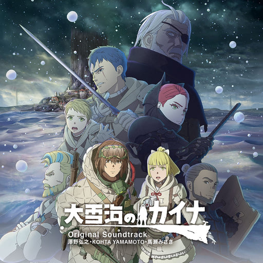 [CD] TV Anime Kaina of the Great Snow Sea Original Sound Track FBAC-186 NEW_1