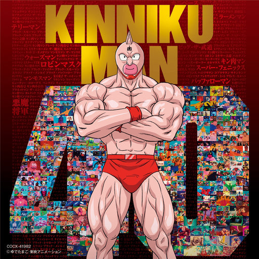 CD Kinnikuman Anime 40th Anniv. Super Kinnikuman ThemeSong Collection COCX-41982_1
