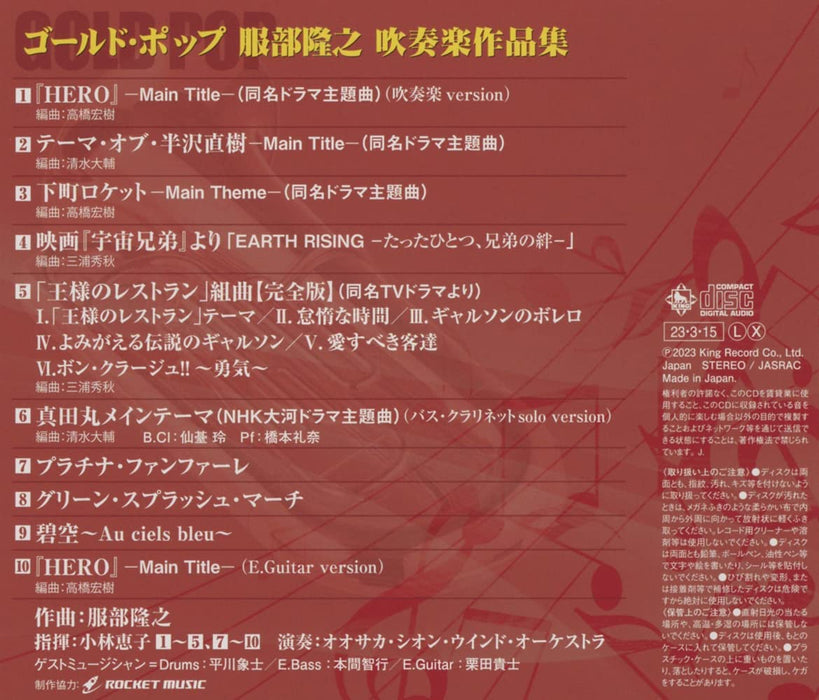 [CD] Gold Pop Takayuki Hattori Sakuhin Shu KICC-1607 Brass Band Arrangement NEW_1