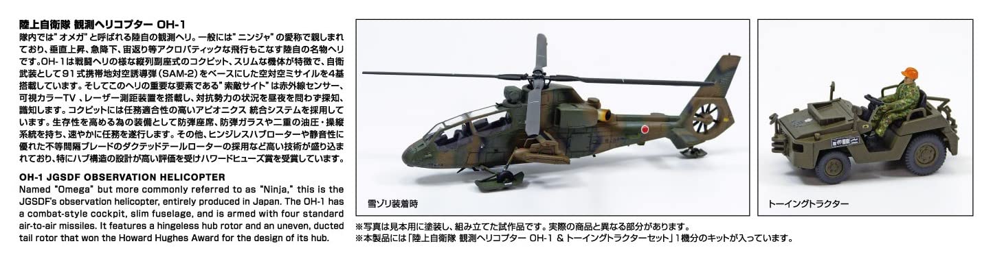 Aoshima 1/72 aircraft series No.11 JGSDF OH-1 Ninja & Towing Tractor Set Kit NEW_6