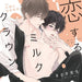 Drama CD Koisuru Milk Crown FACA-386 2CD Gen Sato/ Tomoaki Maeno BL Drama NEW_1