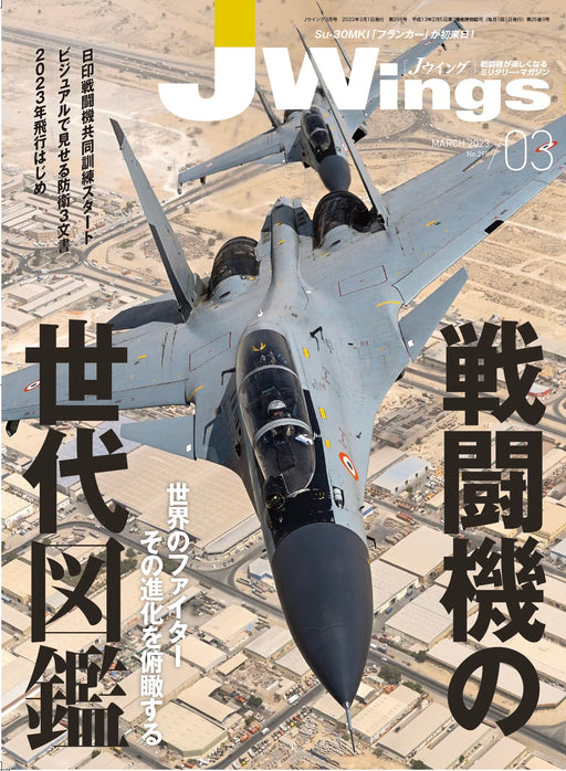J Wing 2023 March (Hobby Magazine) Air Force Fighter Generation Encyclopedia NEW_1