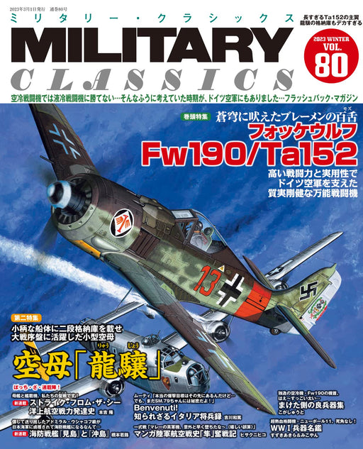 Military Classics Vol.80 2023 March (Magazine) aircraft carrier Ryujo NEW_1