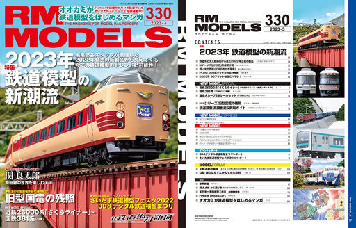 RM MODELS 2023 March No.330 (Hobby Magazine) 2023 Model Railroad new trend_2