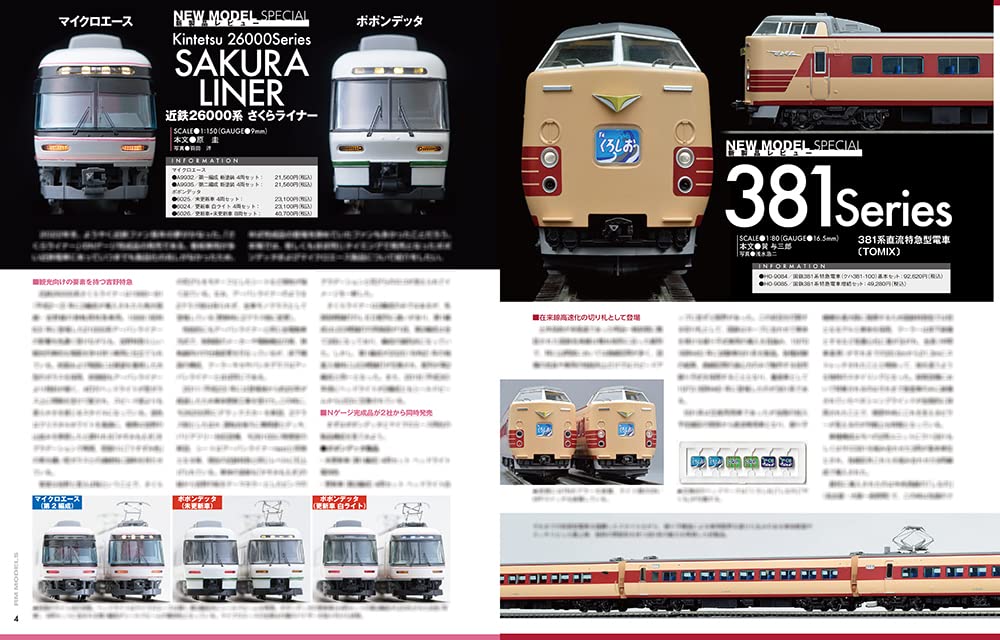 RM MODELS 2023 March No.330 (Hobby Magazine) 2023 Model Railroad new trend_3