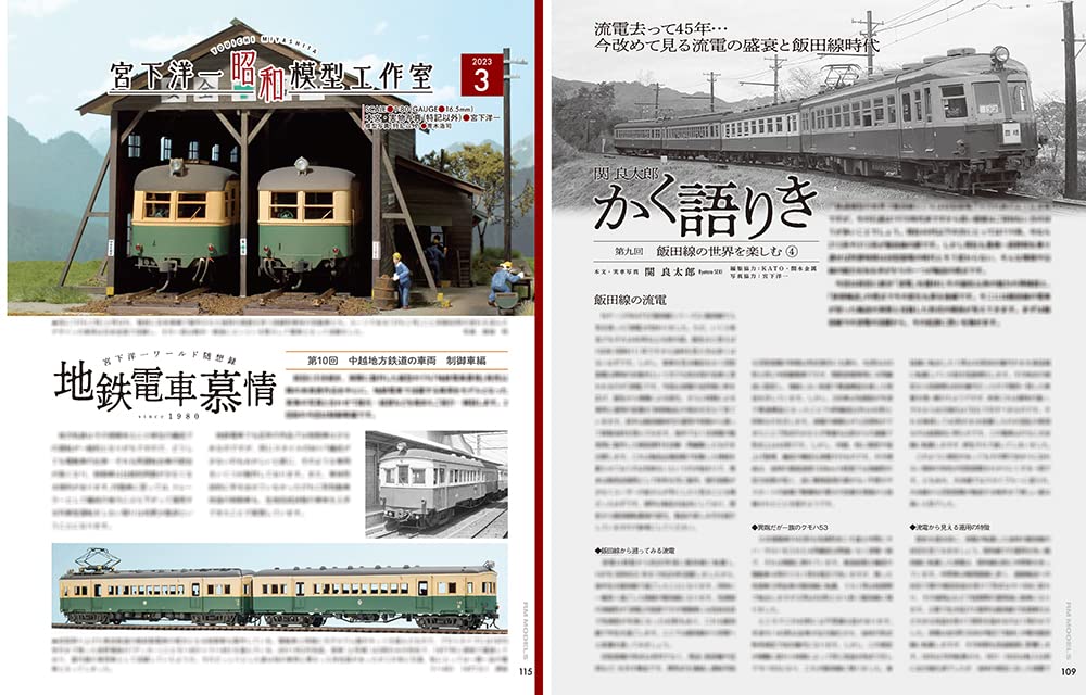 RM MODELS 2023 March No.330 (Hobby Magazine) 2023 Model Railroad new trend_5