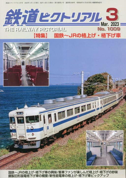 The Railway Pictorial 2023 March No.1009 (Hobby Magazine) Vehicle modification_1