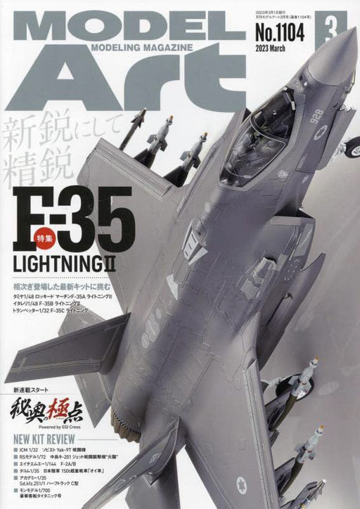 Model Art 2023 March No.1104 (Hobby Magazine) special feature F-35 Lightning 2_1