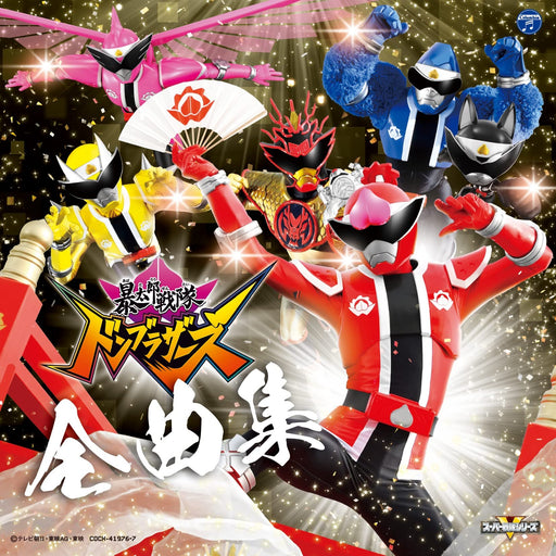 [CD] Avataro Sentai Donbrothers Zenkuokushuu COCX-41976 complete collection NEW_1