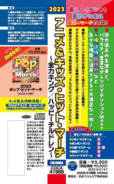 [CD] 2023 Anime & Kids Hit March -Zenryoku King/ Happy Children- COCX-41988 NEW_5