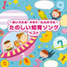 CD Aiueo ABC Kuku no Uta Tanoshii Chiiku Song King Best select Library KICW-6865_1