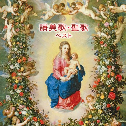 [CD] Sanbika Seika Best King Best Select Library 2023 KICW-6968 hymn, chant NEW_1