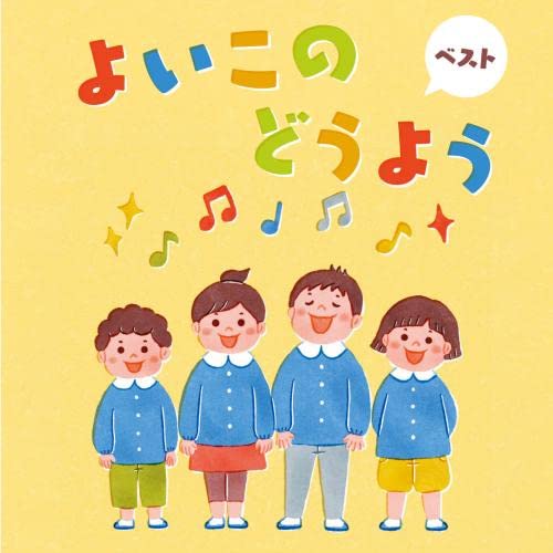 [CD] Yoiko no Doyo Best King Best select Library 2023 Children Songs KICW-6861_1