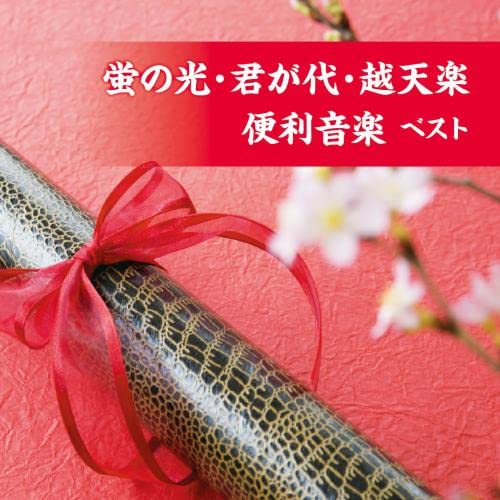 CD Hotaru no Hikari Kimigayo Ettenraku Benri Ongaku Best KICW-6936 Library 2023_1