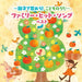 [CD] Oyako de Utao! Kodomo no Uta Family Hit Song Best select Library KICW-6867_1