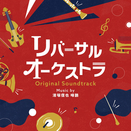 [CD] TV Drama Reversal Orchestra Original Sound Track VPCD-86436 Shinya Kiyozuka_1