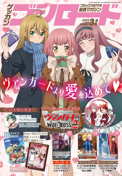 Monthly Bushiroad March 2023 w/Bonus Item (Hobby Magazine) CARDFIGHT!! Vanguard_1