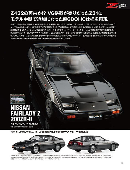 Model Cars No.323 2023 April (Hobby Magazine) It Has to be Z Modeling & Mini Car_4