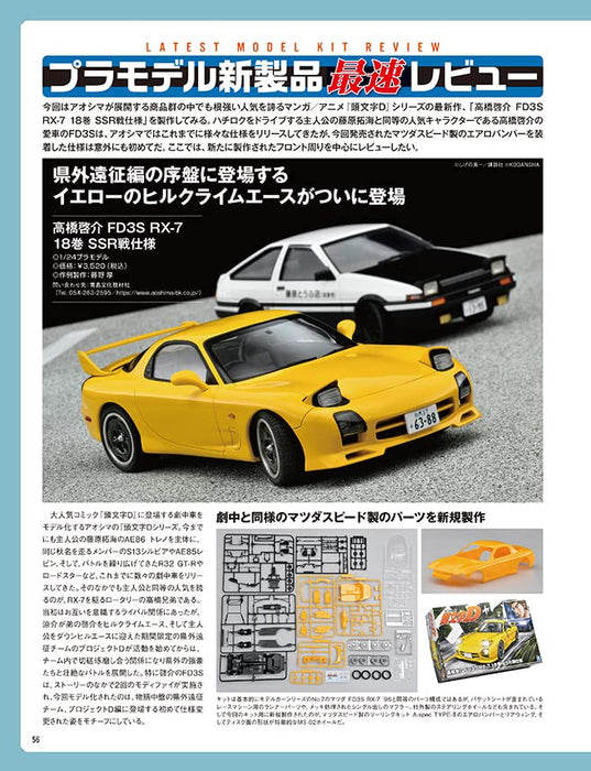 Model Cars No.323 2023 April (Hobby Magazine) It Has to be Z Modeling & Mini Car_9
