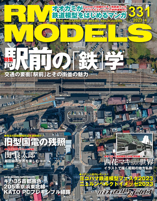 RM MODELS 2023 April No.331 (Hobby Magazine) Model Railroad Magazine NEW_1