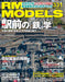 RM MODELS 2023 April No.331 (Hobby Magazine) Model Railroad Magazine NEW_1