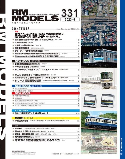 RM MODELS 2023 April No.331 (Hobby Magazine) Model Railroad Magazine NEW_2
