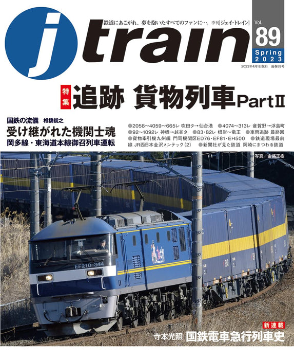 J Train Vol.89 2023 April (Book) special feature Freight Train Tracking Part II_1