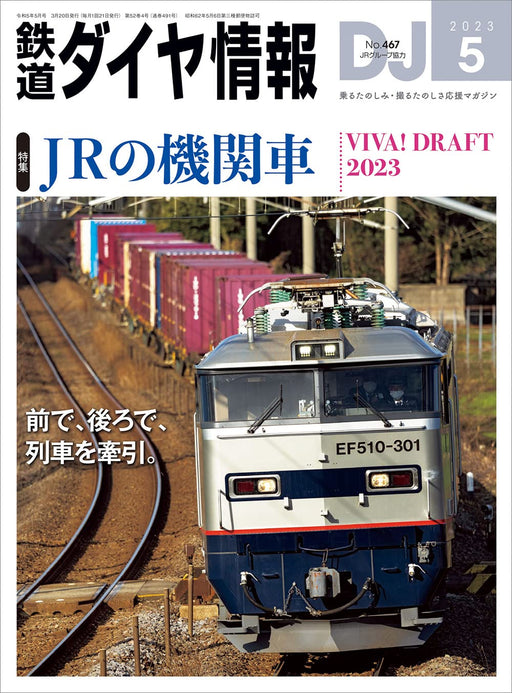 DJ: The Railroad Diagram Information No.467 May 2023 (Hobby Magazine) NEW_1