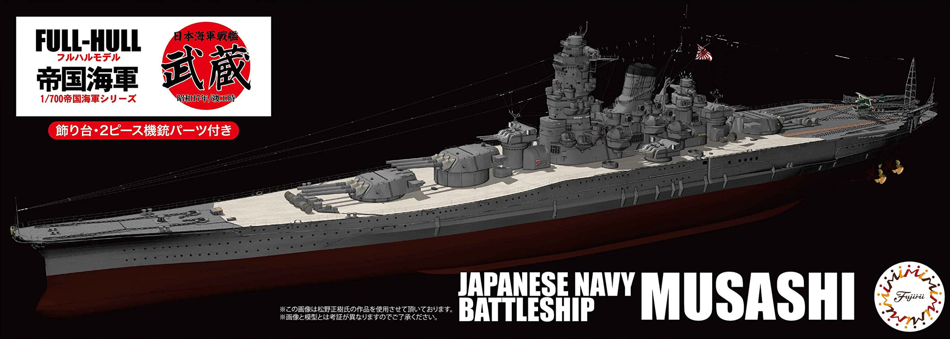 1/700 IJN Battleship Musashi (1942) Full Hull Model Plastic Model Kit FH-2 NEW_2