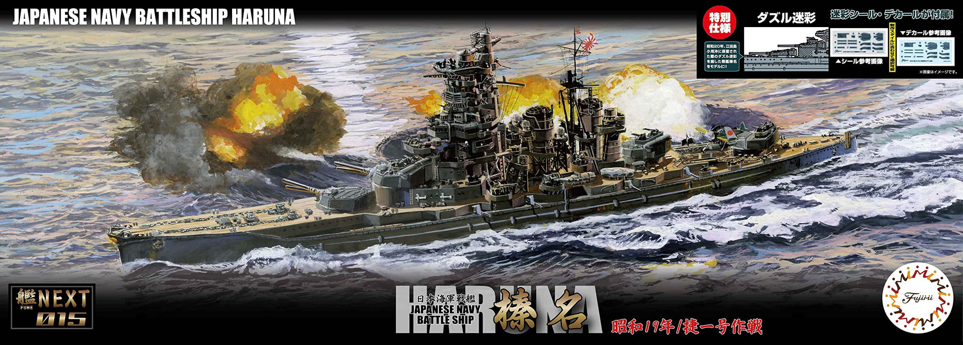 1/700 IJN Battleship Haruna 1944/Sho Ichigo Operation Special Ver. KanNX-15 EX-2_4