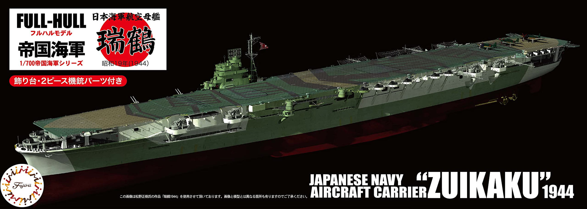 1/700 IJN Aircraft Carrier Zuikaku Full Hull Model Special Ver. Kit FH-20 EX-1_3