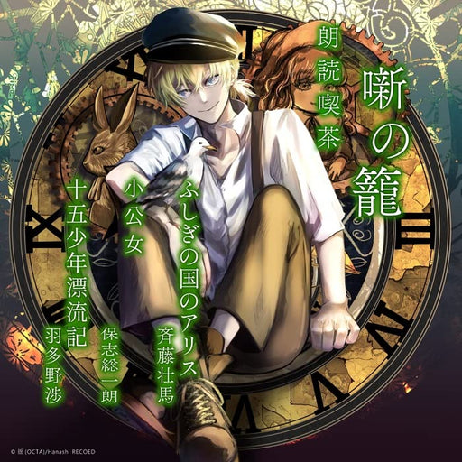 [CD] Roudoku Kissa Hanashi no Kago Arasuji de Kiku Bungaku Zenshu OVVA-23 NEW_1