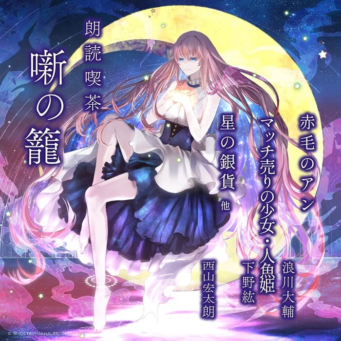 [CD] Roudoku Kissa Hanashi no Kago Arasuji de Kiku Bungaku Zenshu OVVA-24 NEW_1