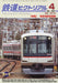 The Railway Pictorial 2023 April No.1010 (Hobby Magazine) Tokyu Toyoko Line NEW_1