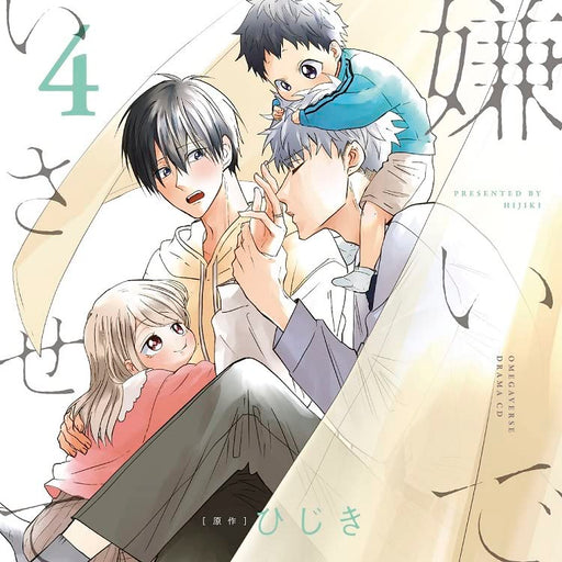 BL Drama CD Kirai de Isasete 4 First Press Limited Edition CEL-133 with Booklet_1
